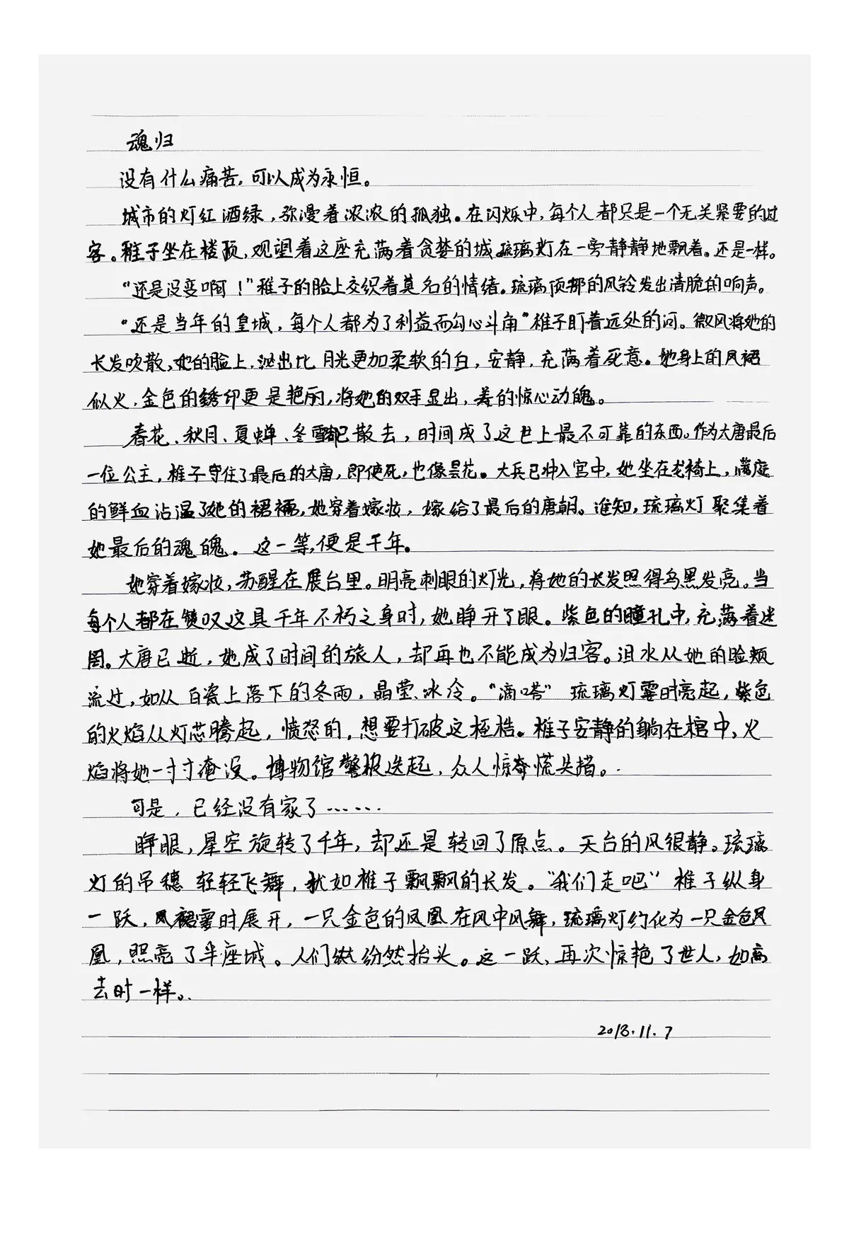 扫描手稿页：《魂归》