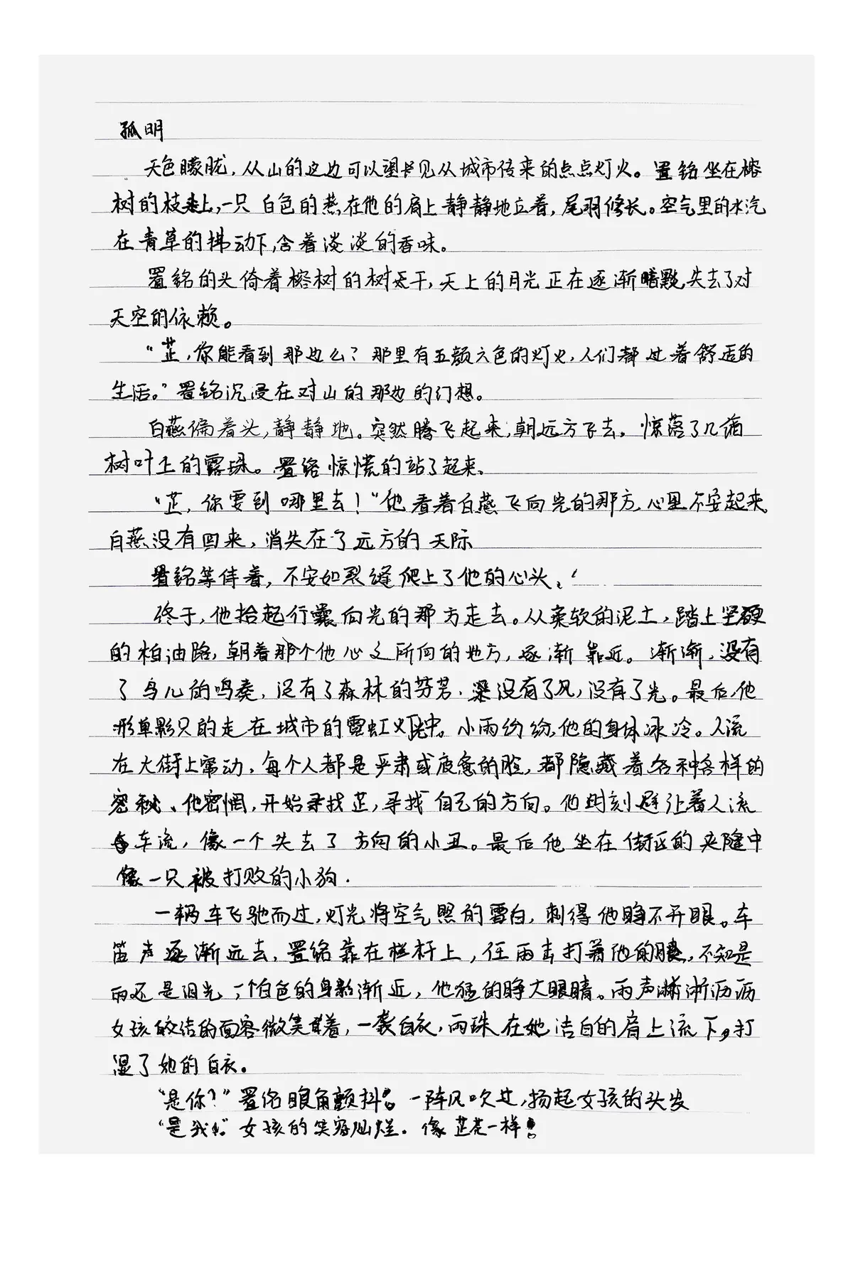 孤明 · p.002