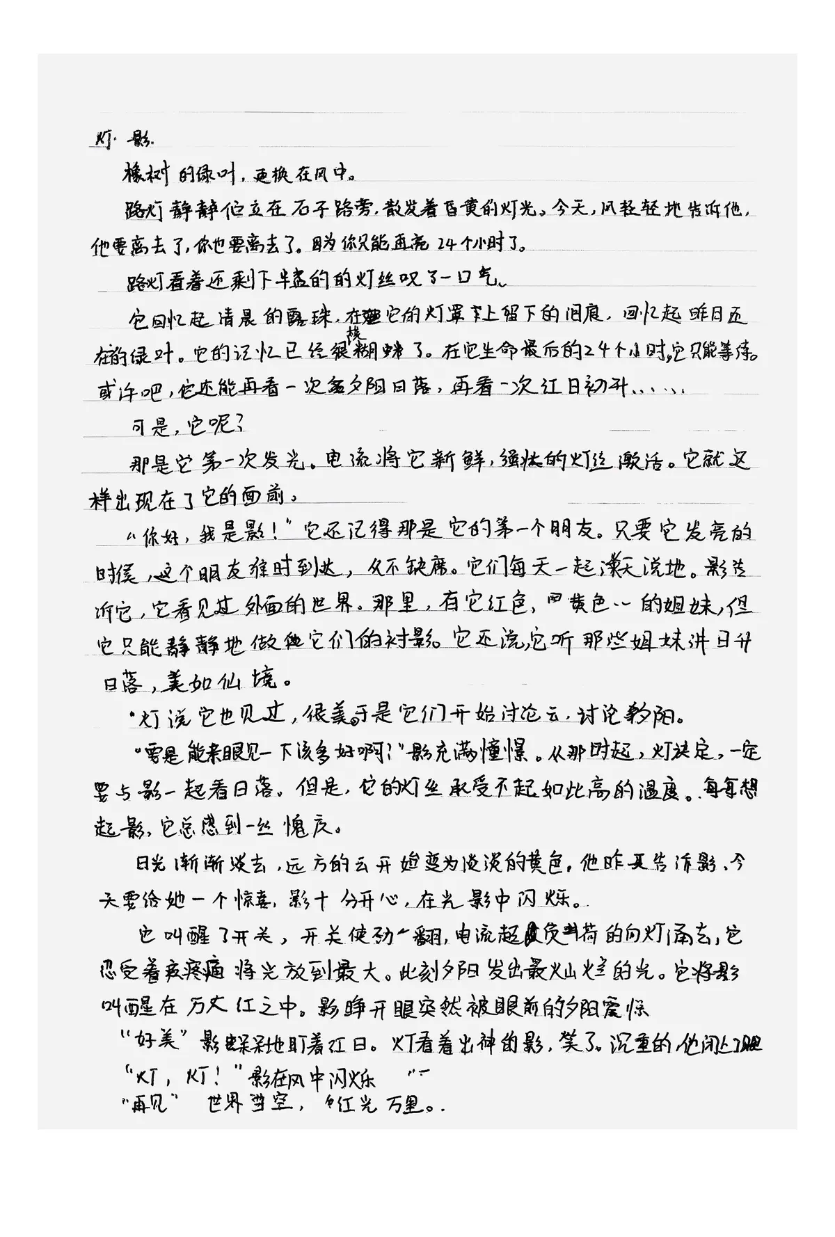 扫描手稿页：《灯、影。》p.003