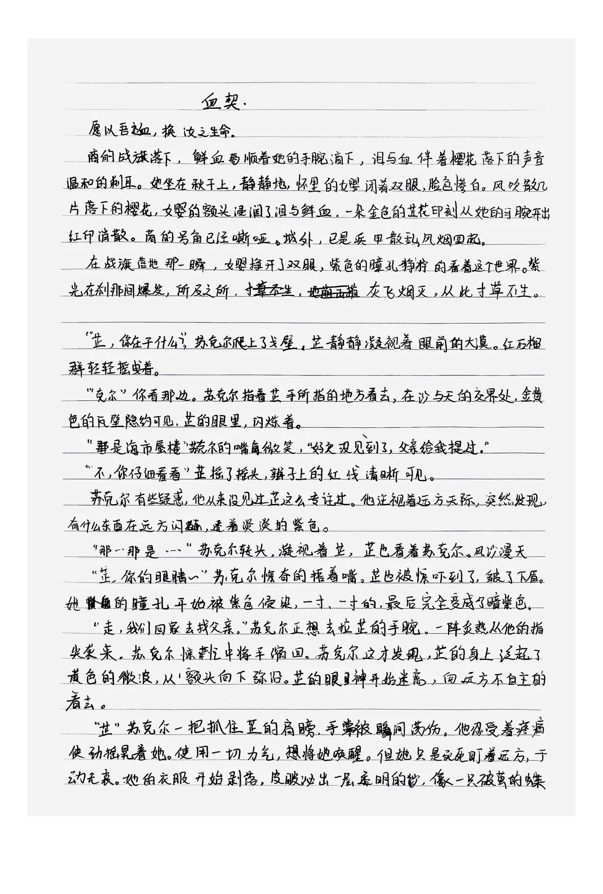 血契 · p.004
