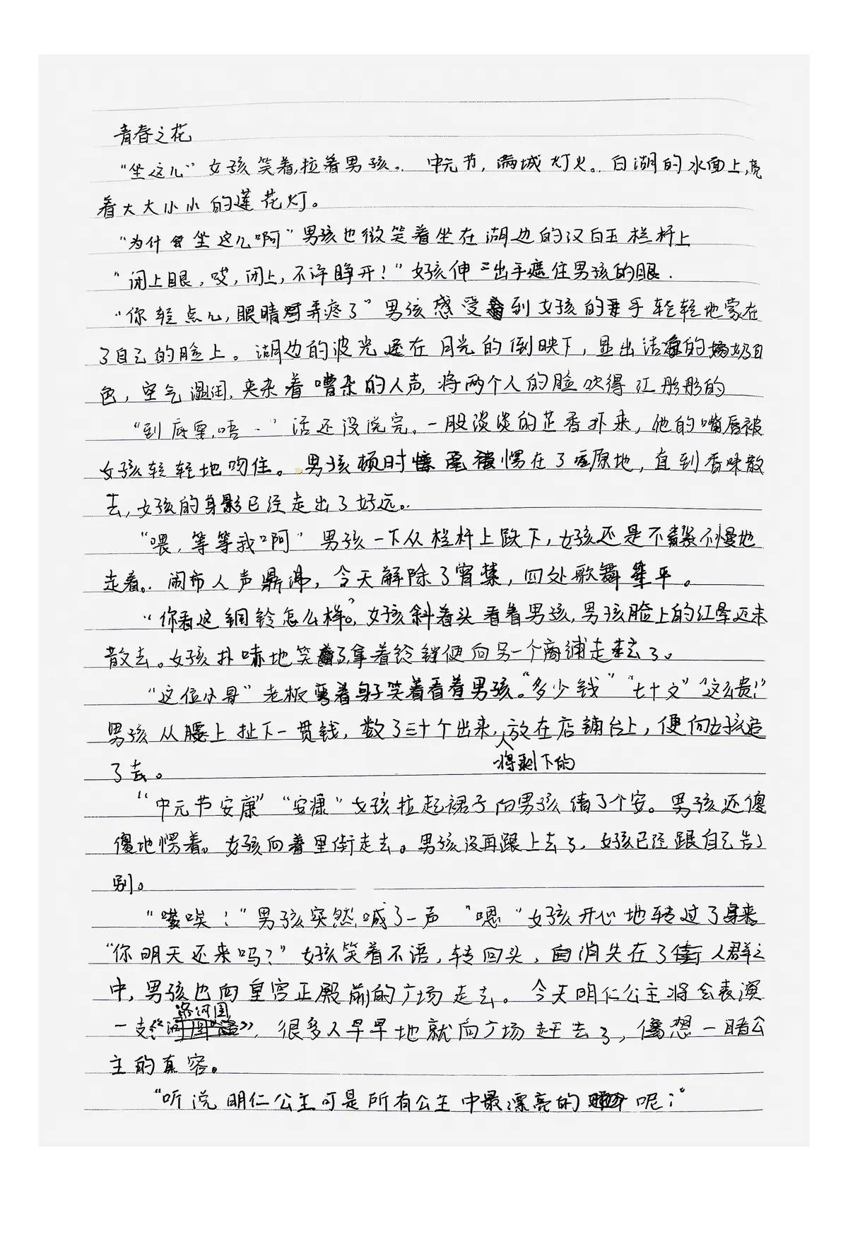青春之花 · p.047