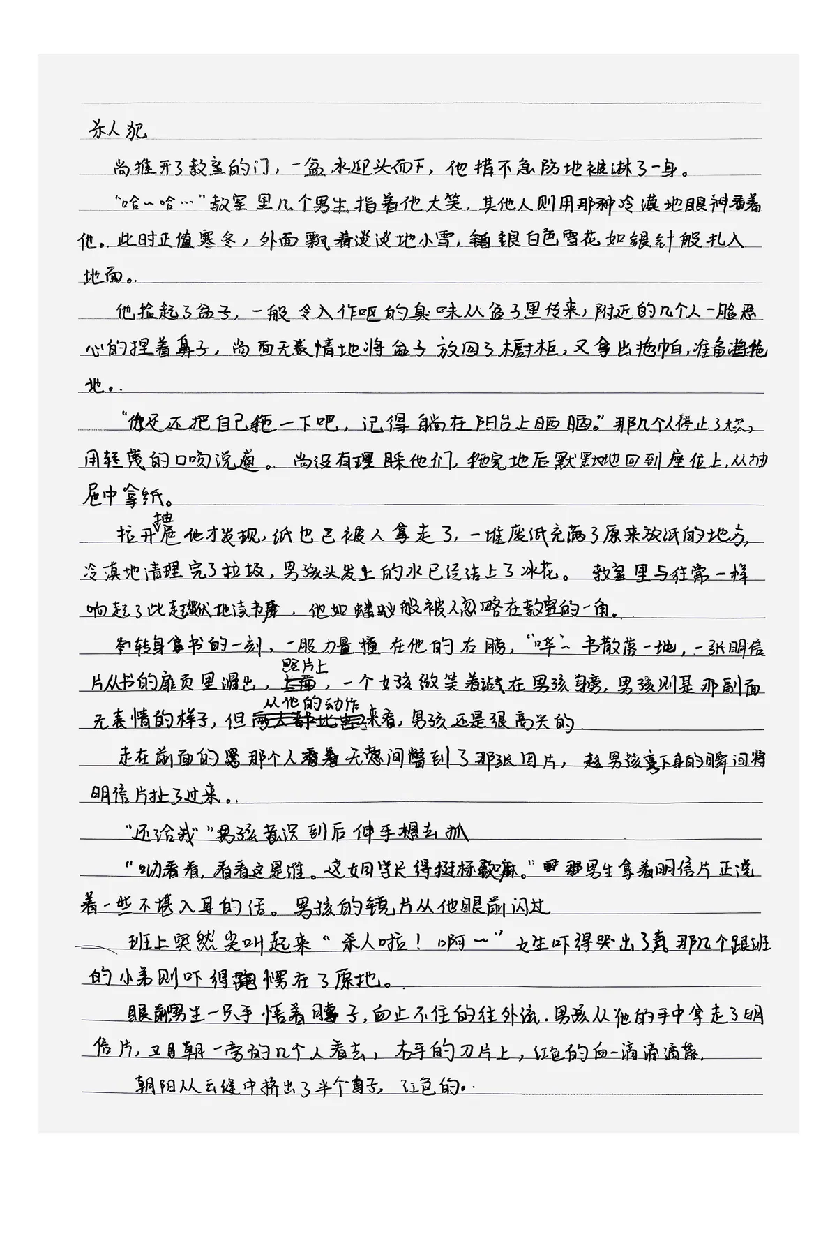 杀人犯 · p.070