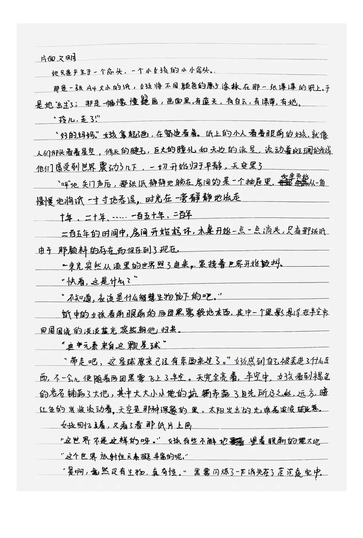 片面文明 · p.071