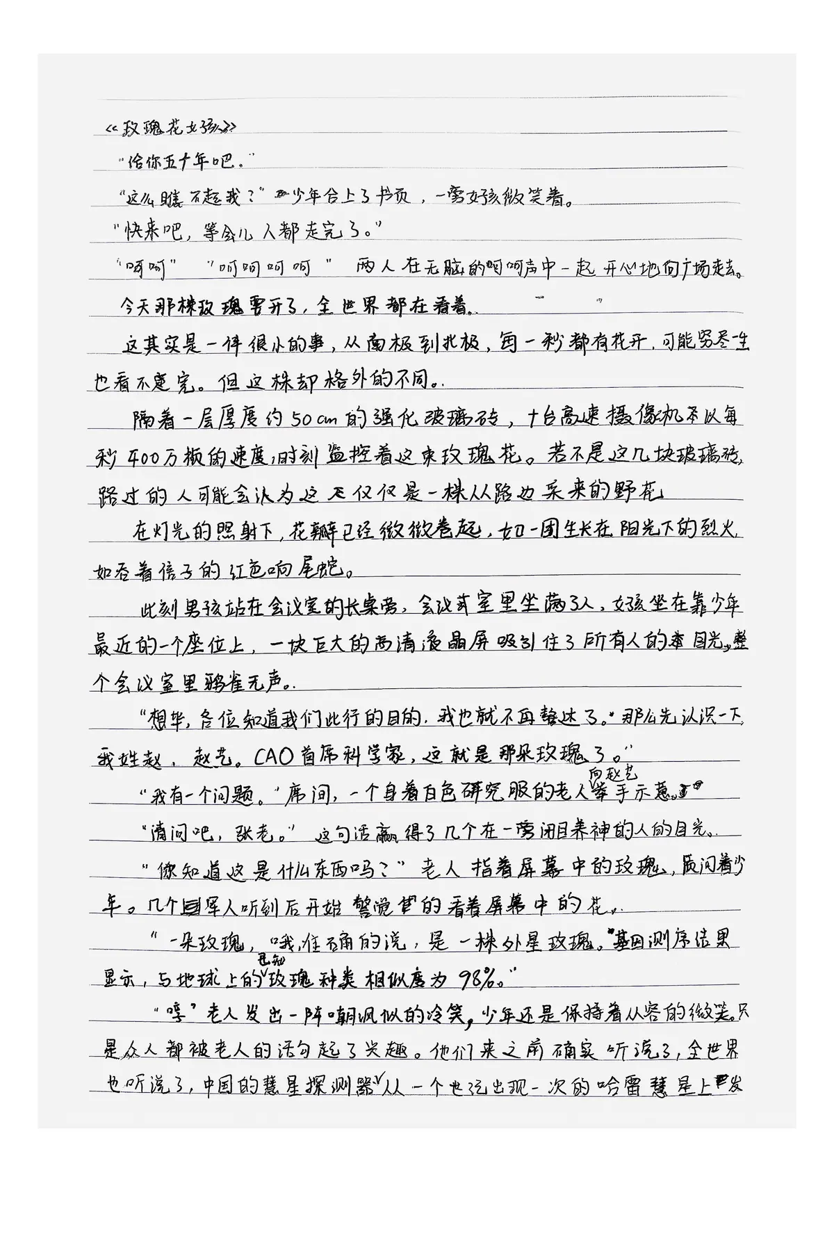 扫描手稿页：《《玫瑰花女孩》》p.075