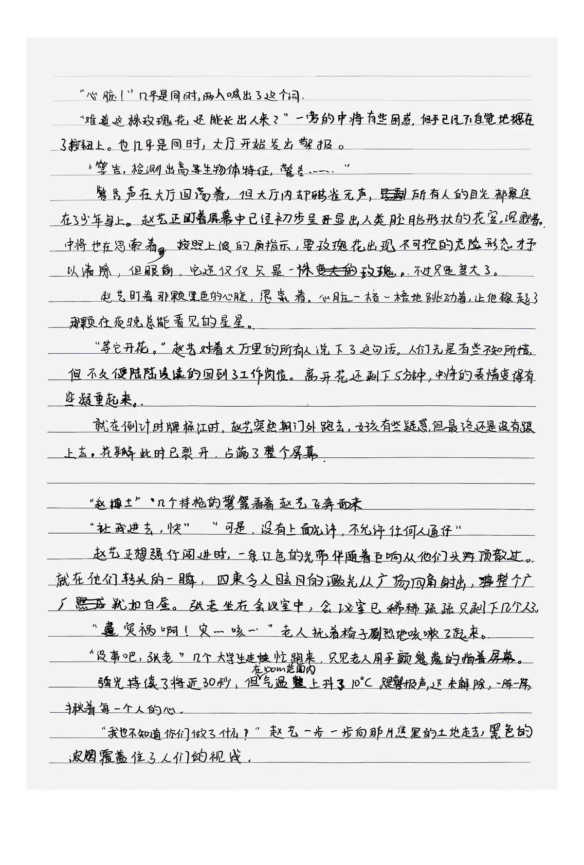 扫描手稿页：《《玫瑰花女孩》》p.078