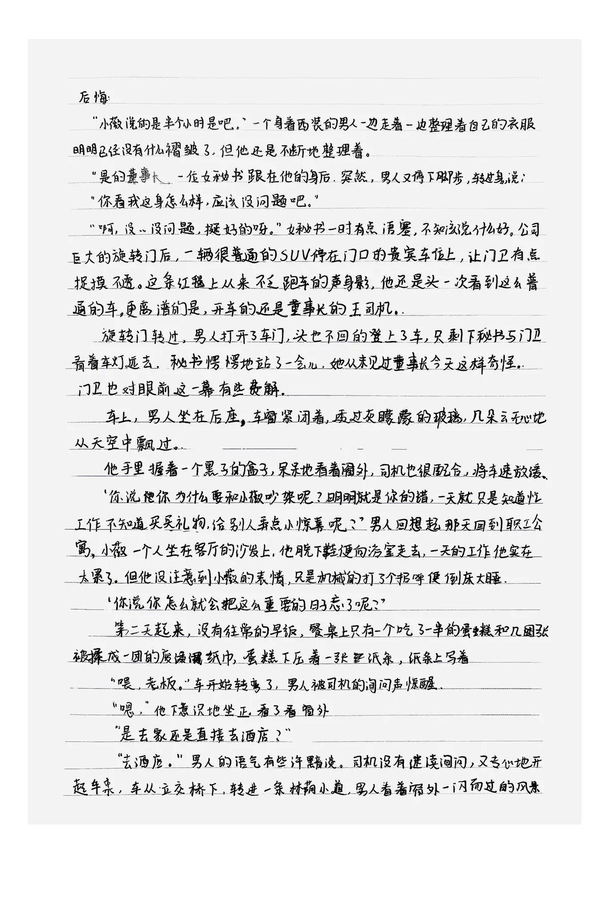 后悔… · p.088