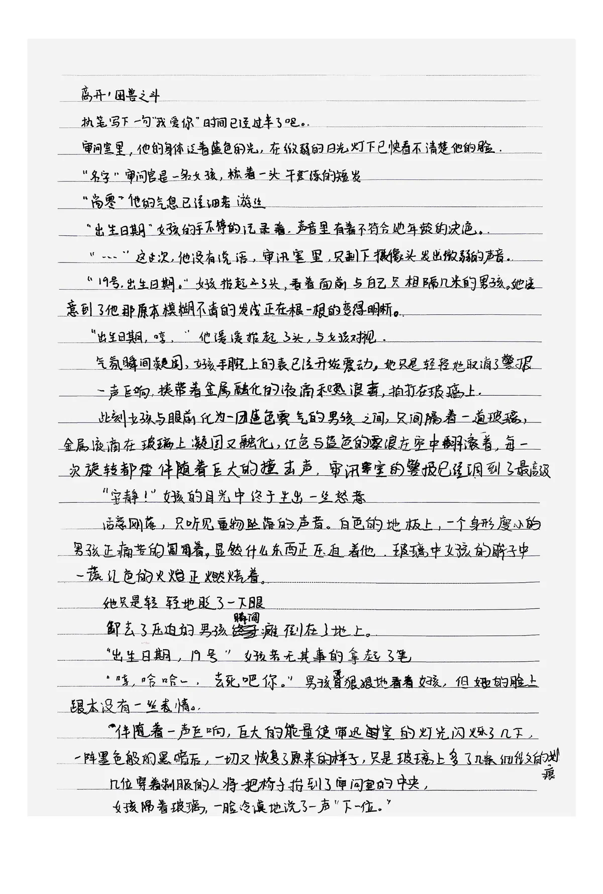 离开，困兽之斗 · p.091