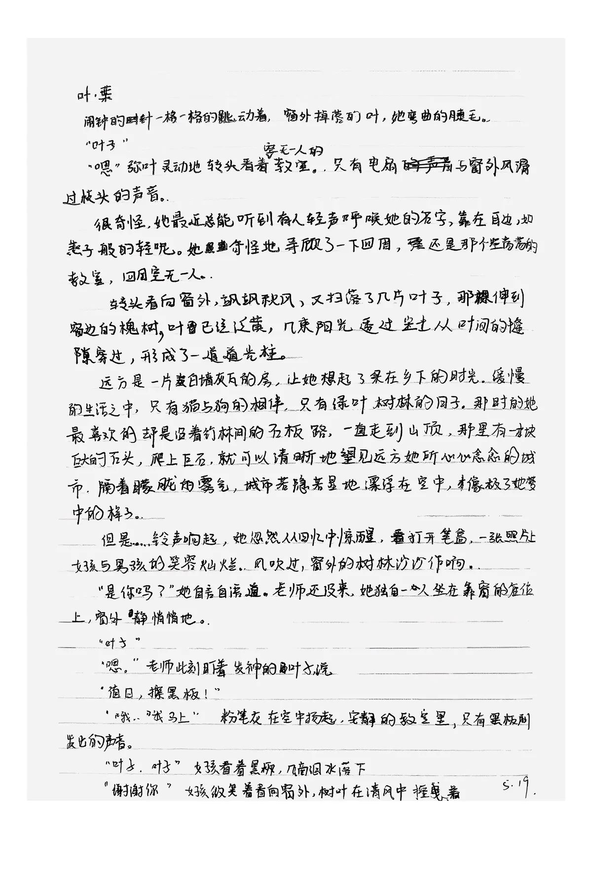 叶·葉 · p.095