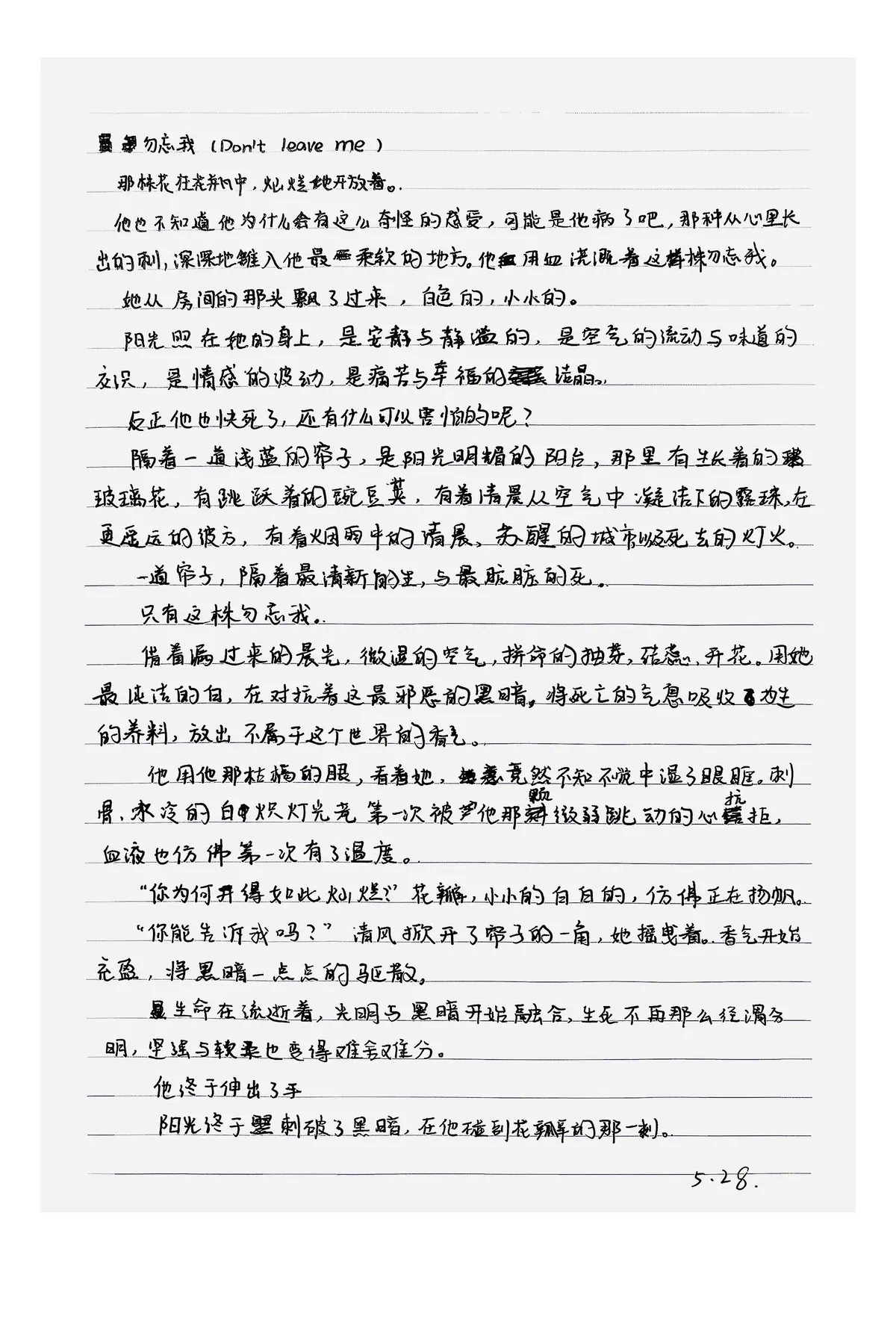 勿忘我（Don't leave me） · p.098