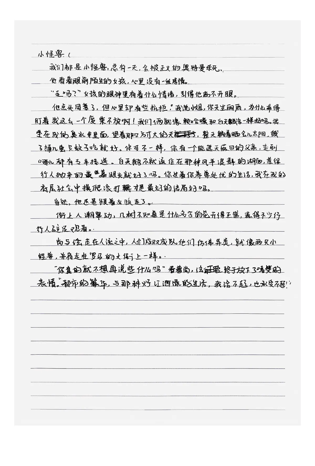 小怪兽： · p.102