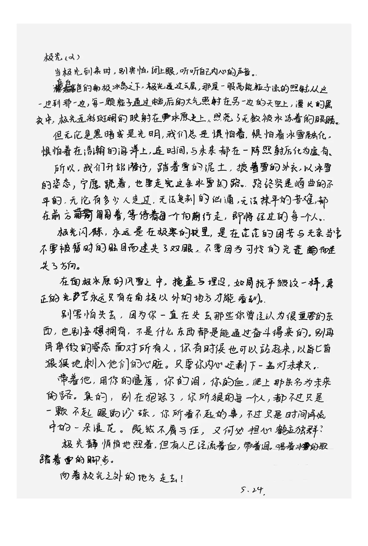 极光（2） · p.120