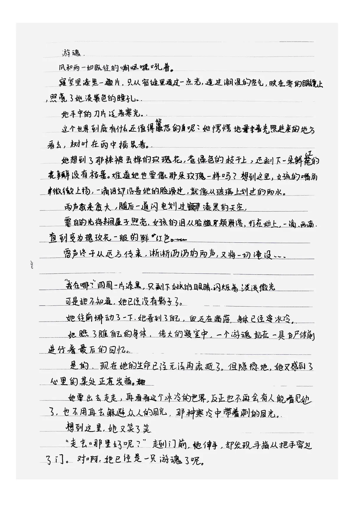 游魂。 · p.122
