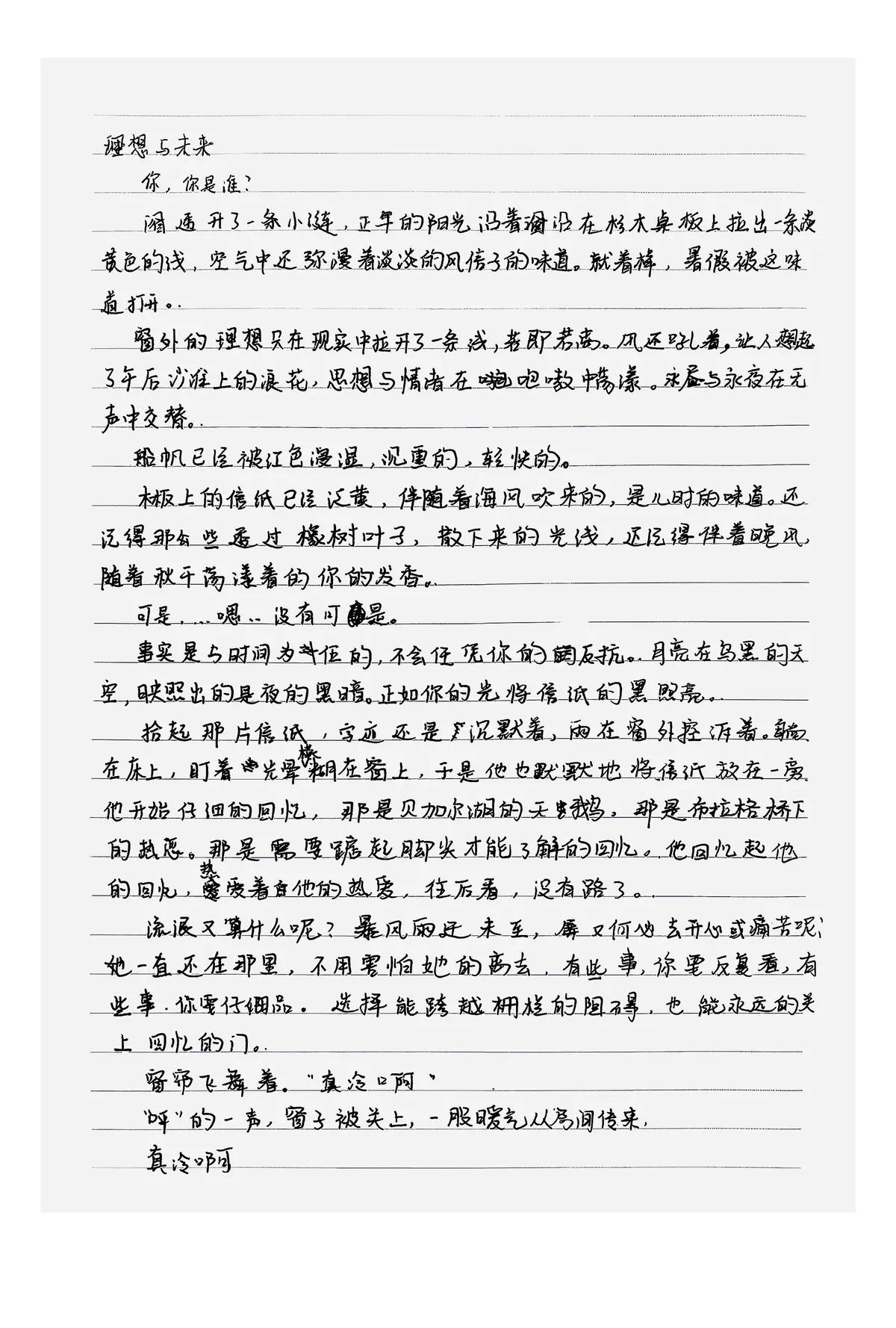 睡想与未来 · p.127