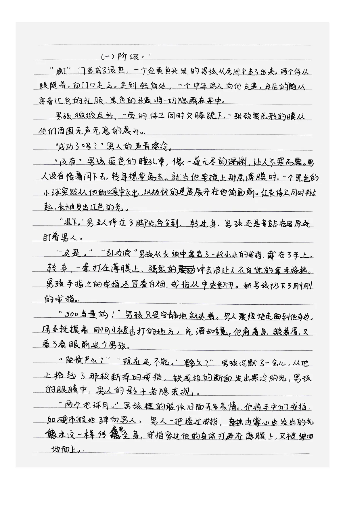 扫描手稿页：《（一）阶级》p.136