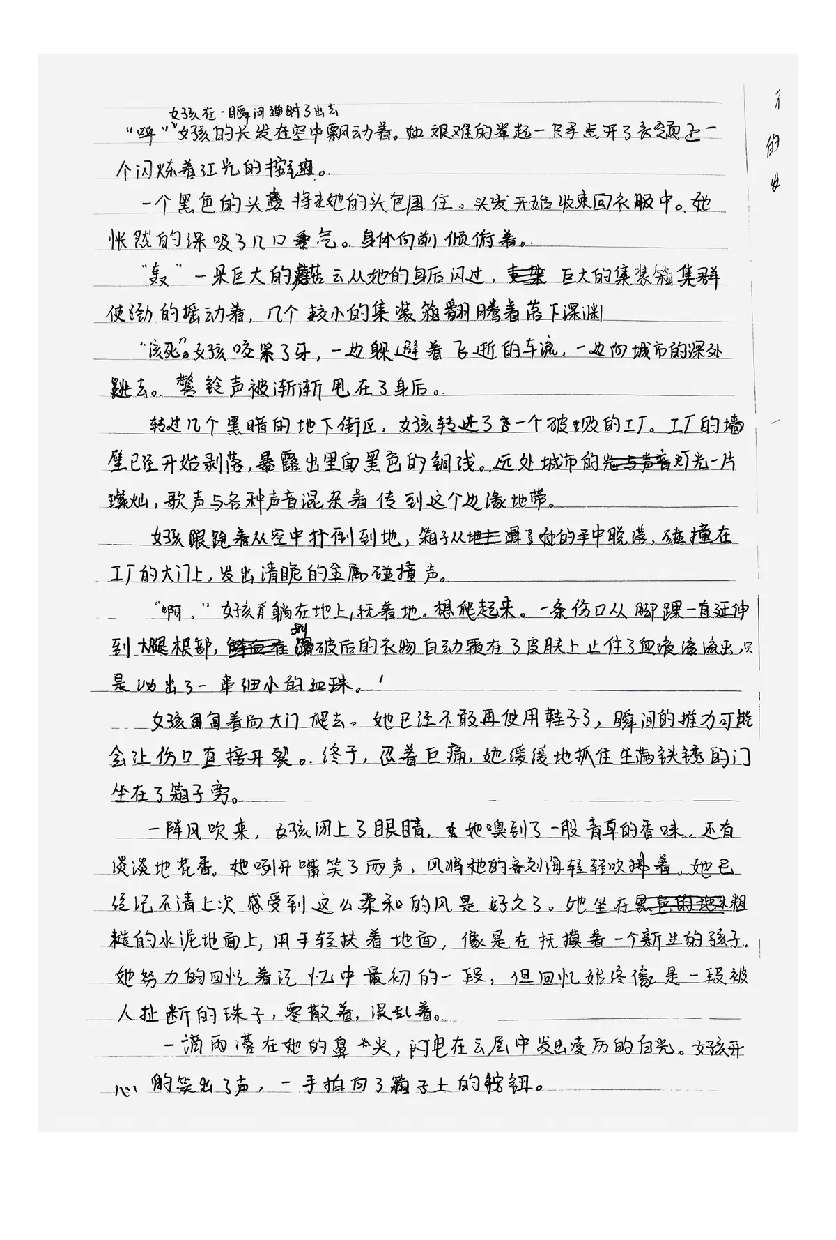 扫描手稿页：《（一）阶级》p.137