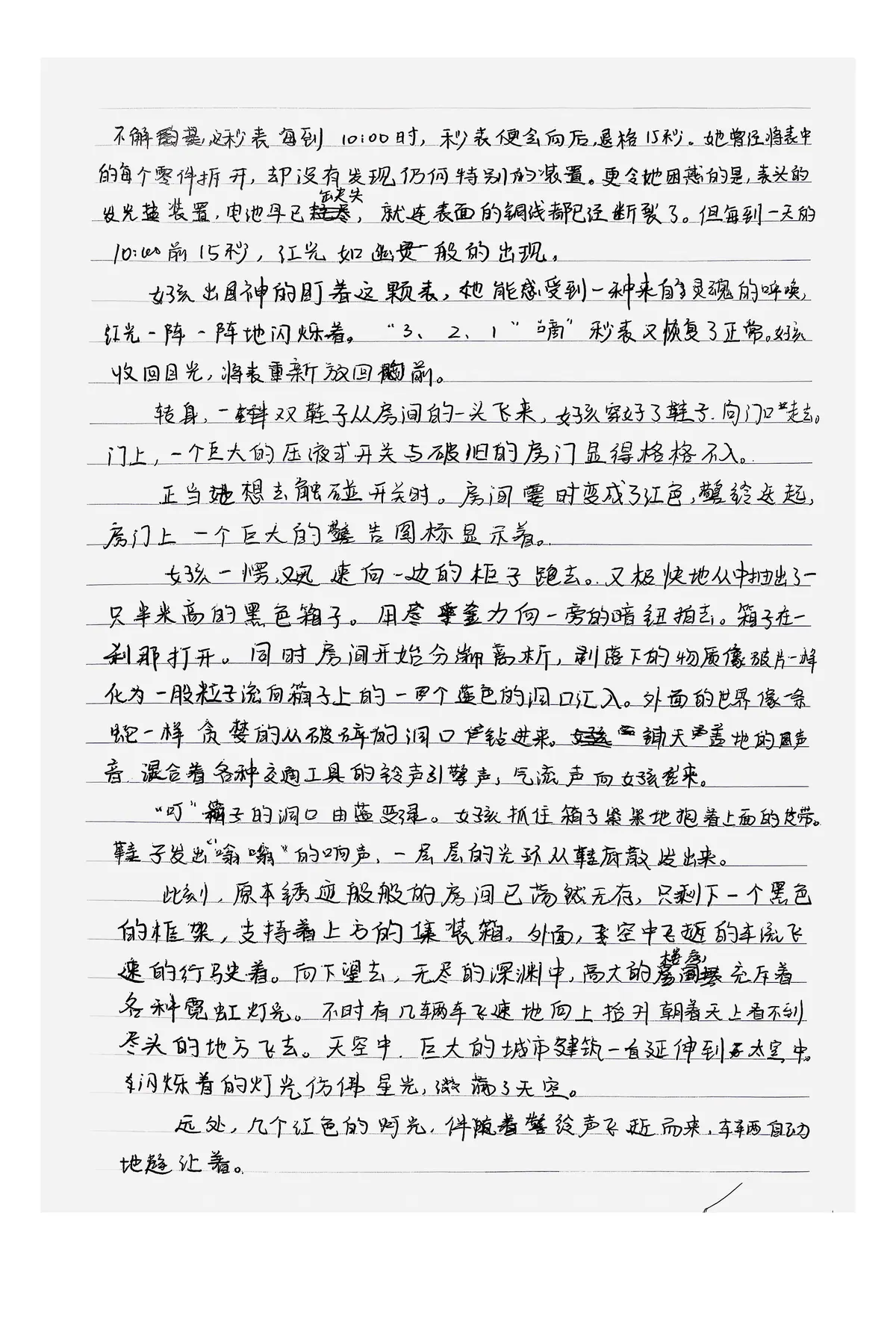 扫描手稿页：《（一）阶级》p.138