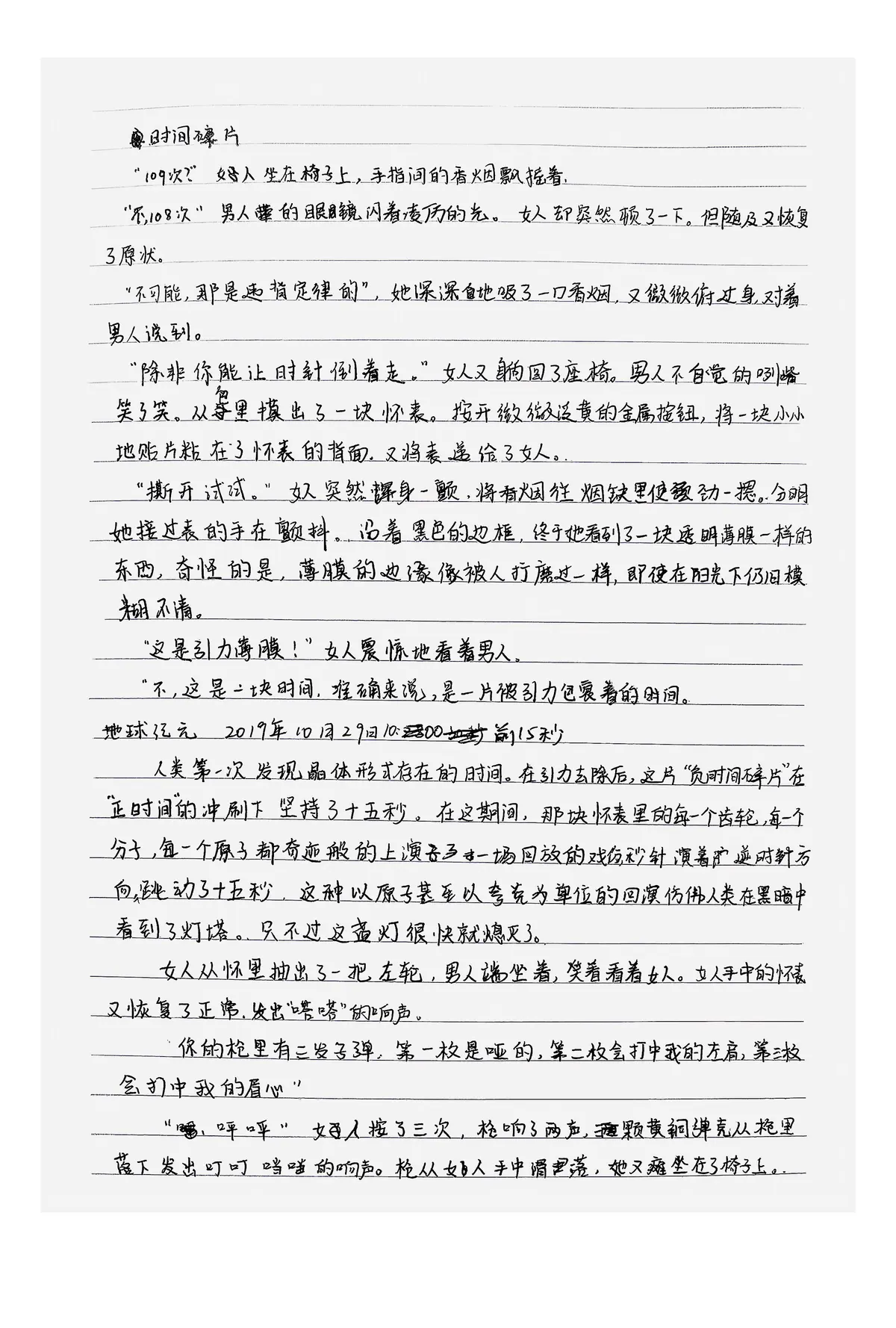 时间碎片 · p.140