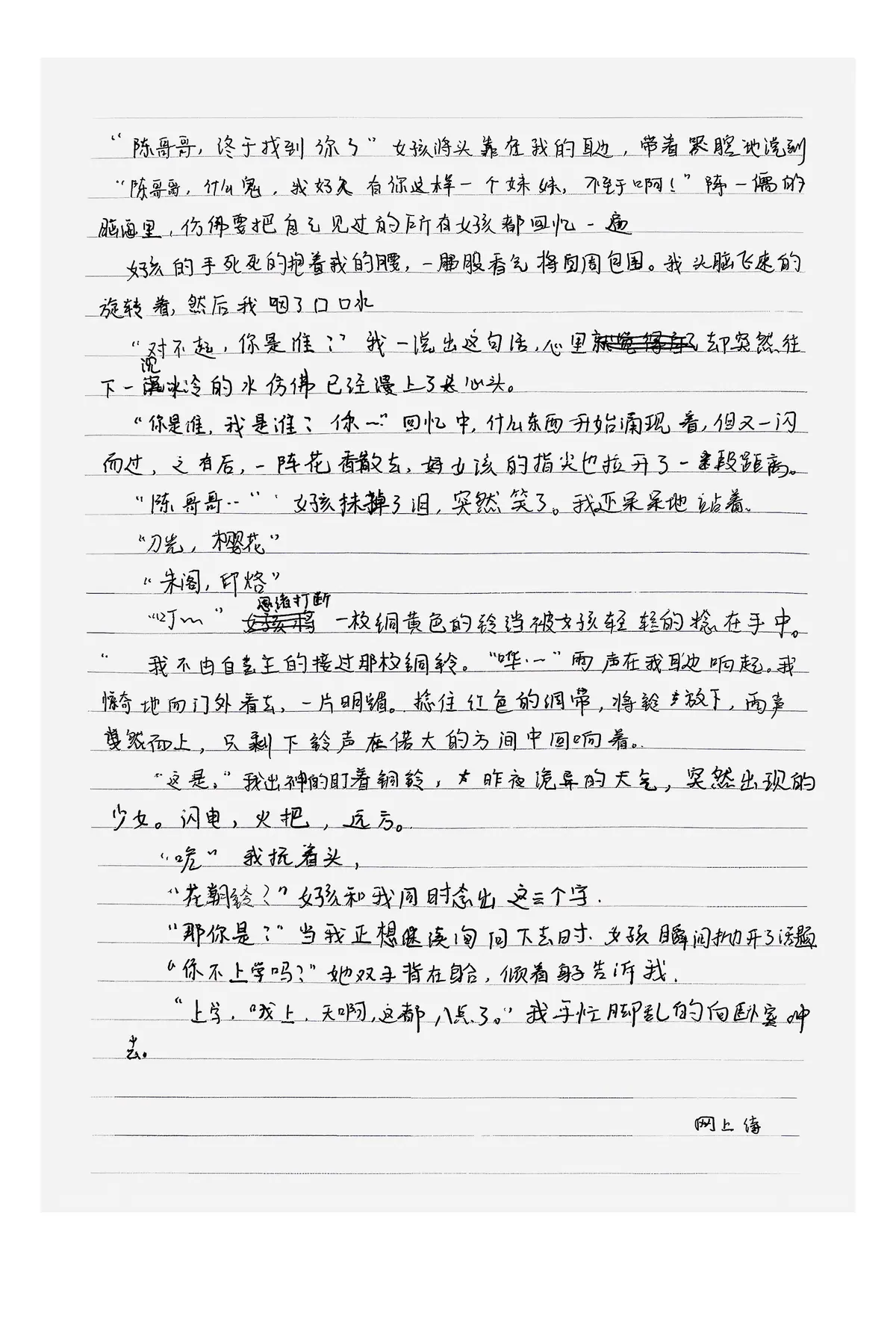 花朝铃 · p.141