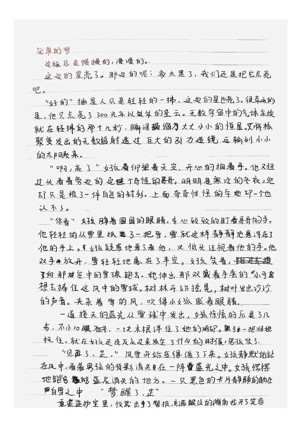 简单的梦 · p.148