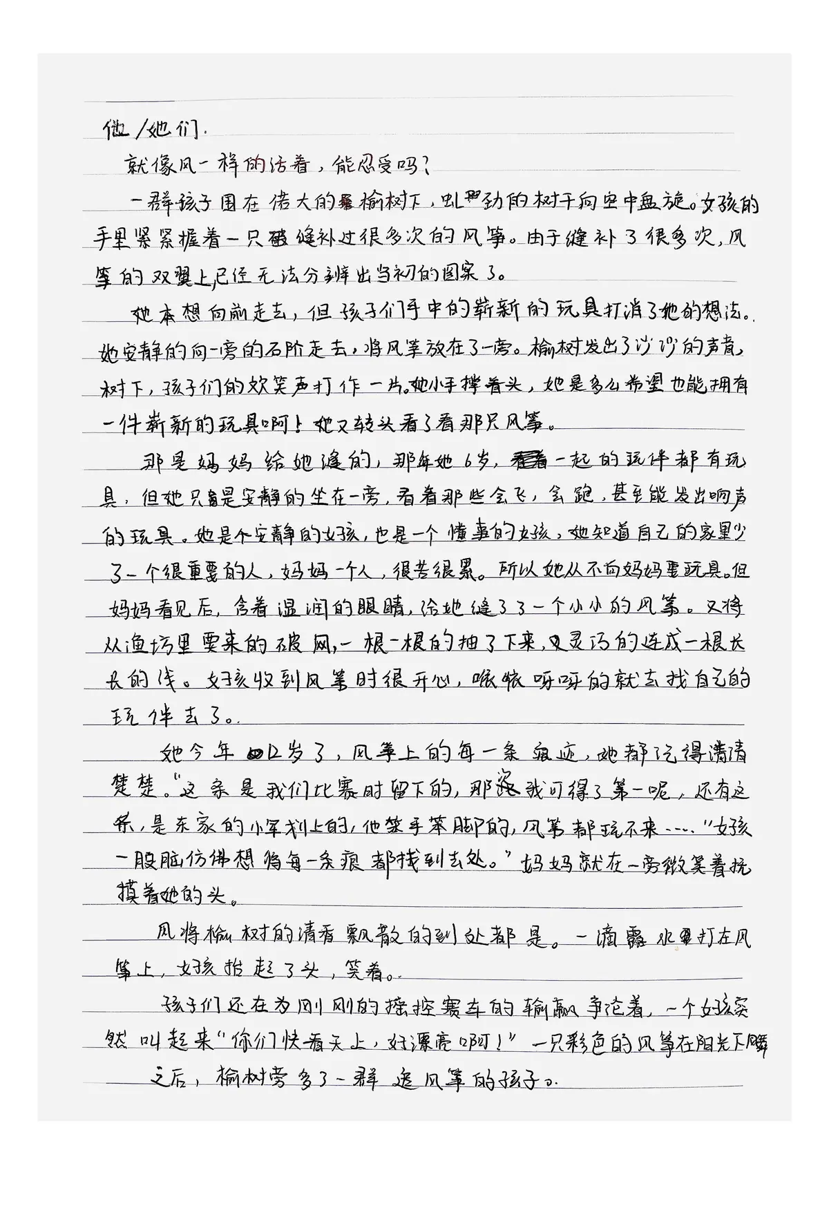 他/她们 · p.149