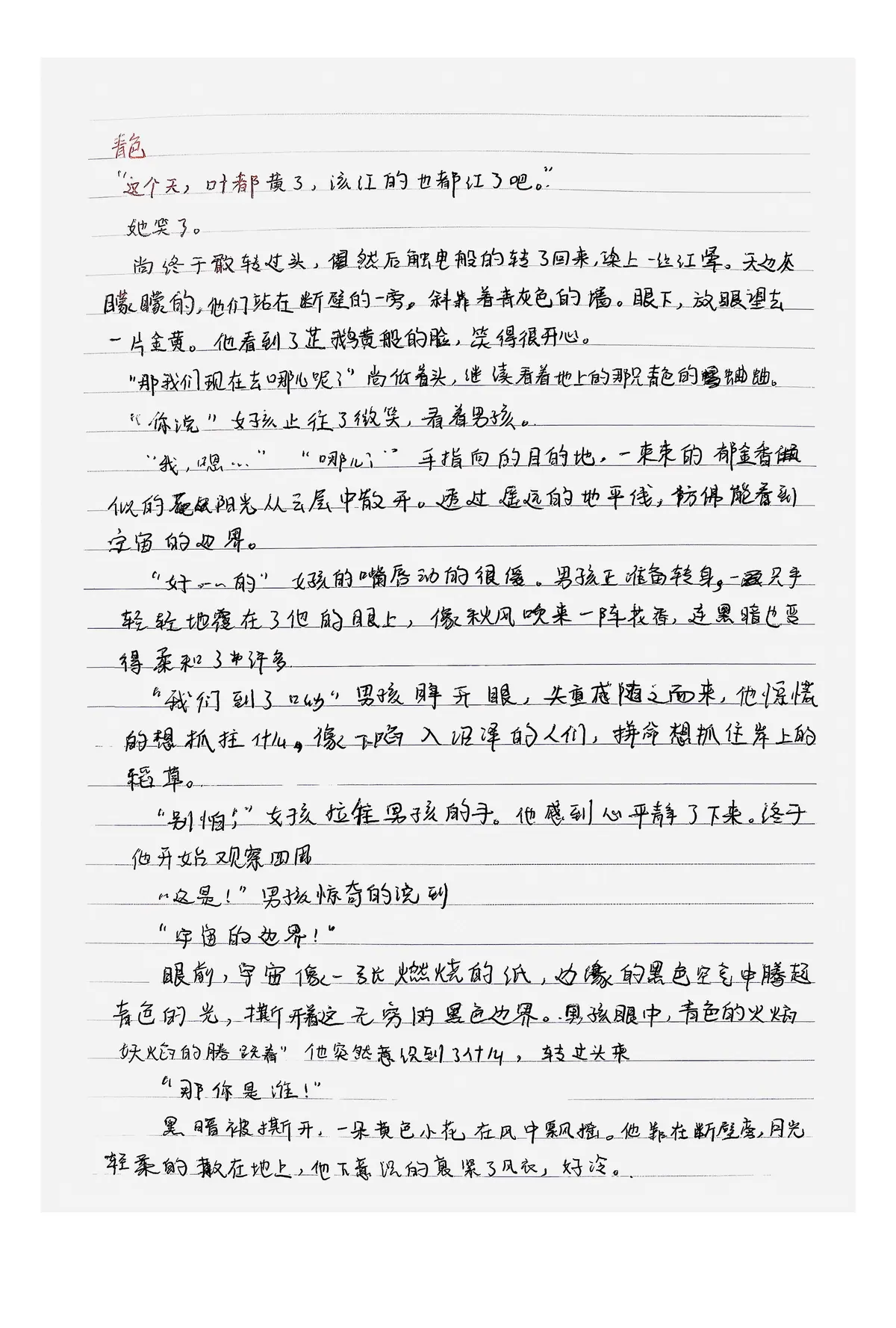 青色 · p.150