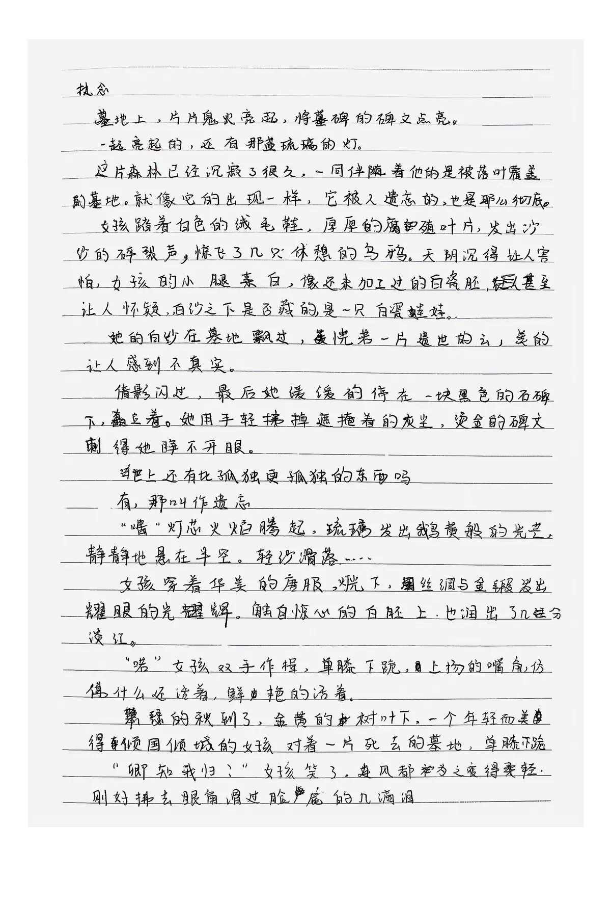 执念 · p.152