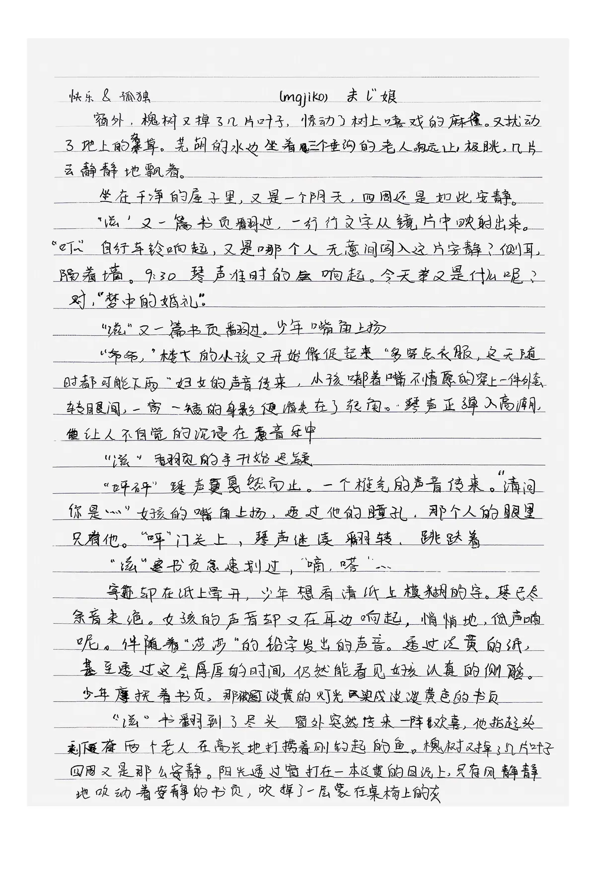 快乐&孤独 (mgjiko)未l“娘 · p.158